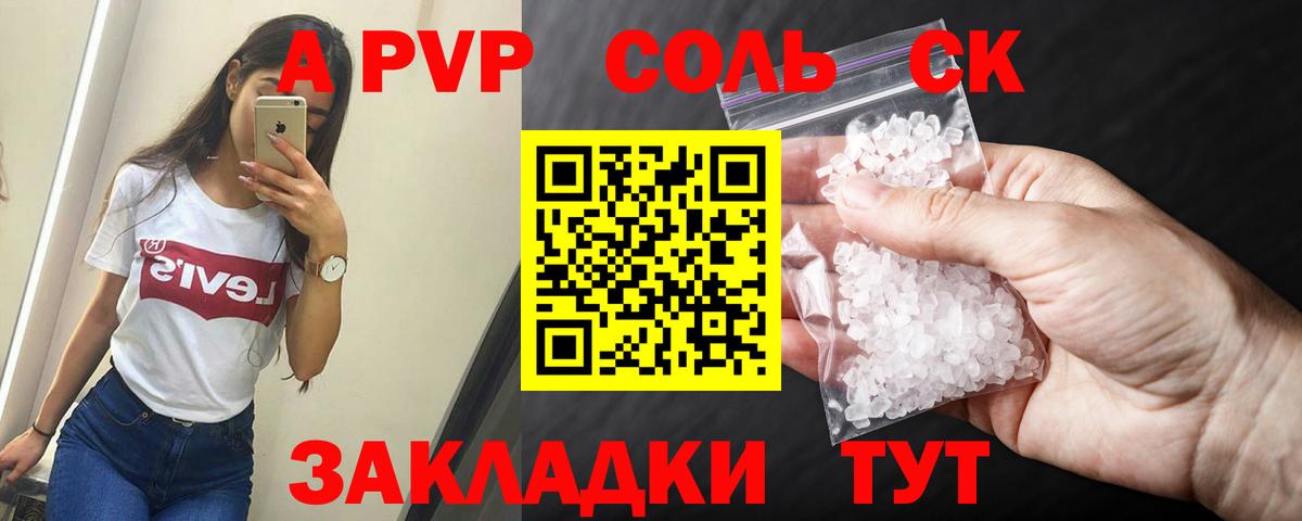 Абакан  A PVP Соль  A PVP  Вход с VPN 