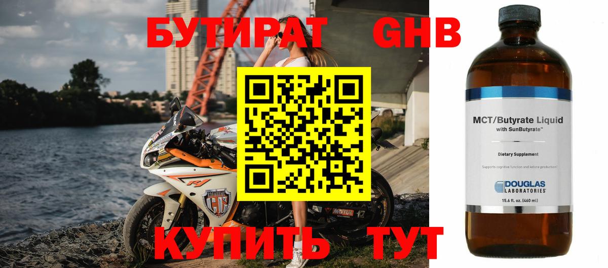 Бутират буратино  Абакан 