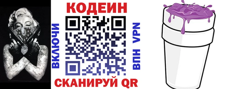 Кодеин напиток Lean (лин) Абакан