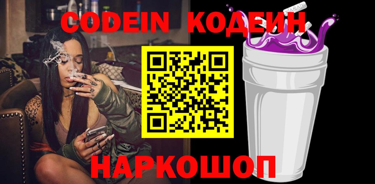Кодеиновый сироп Lean напиток Lean (лин)  Кодеиновый сироп Lean напиток Lean (лин)  Абакан  Вход с VPN 
