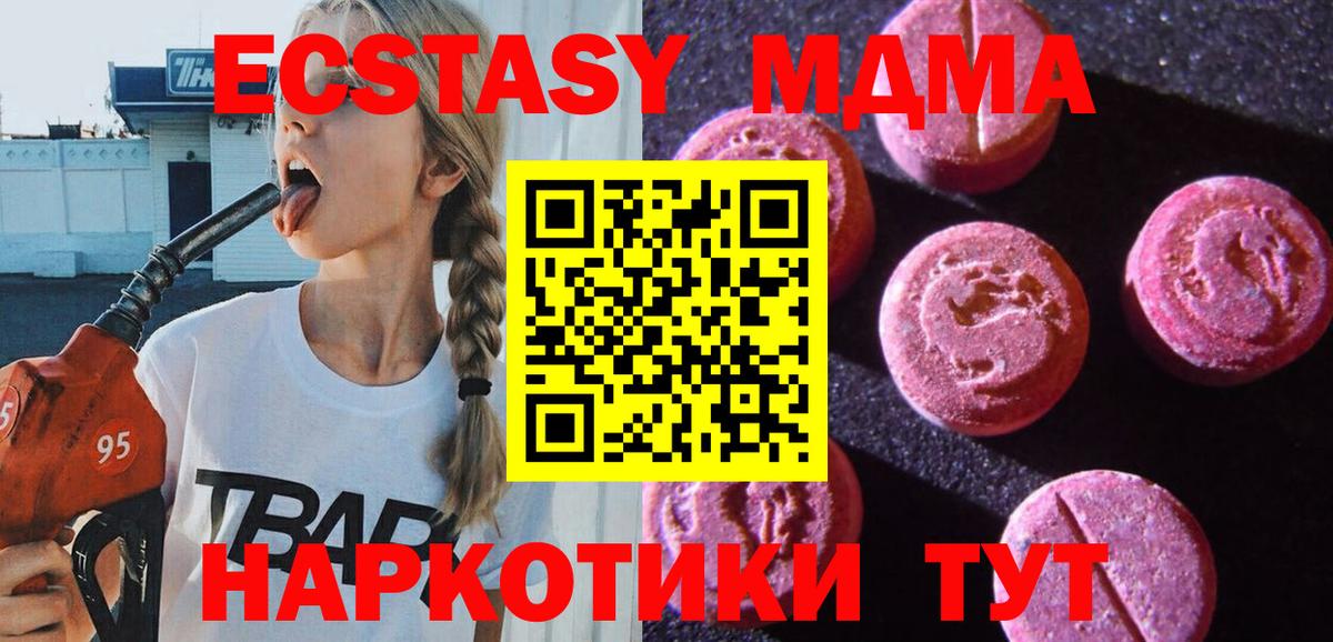 Ecstasy MDMA Абакан