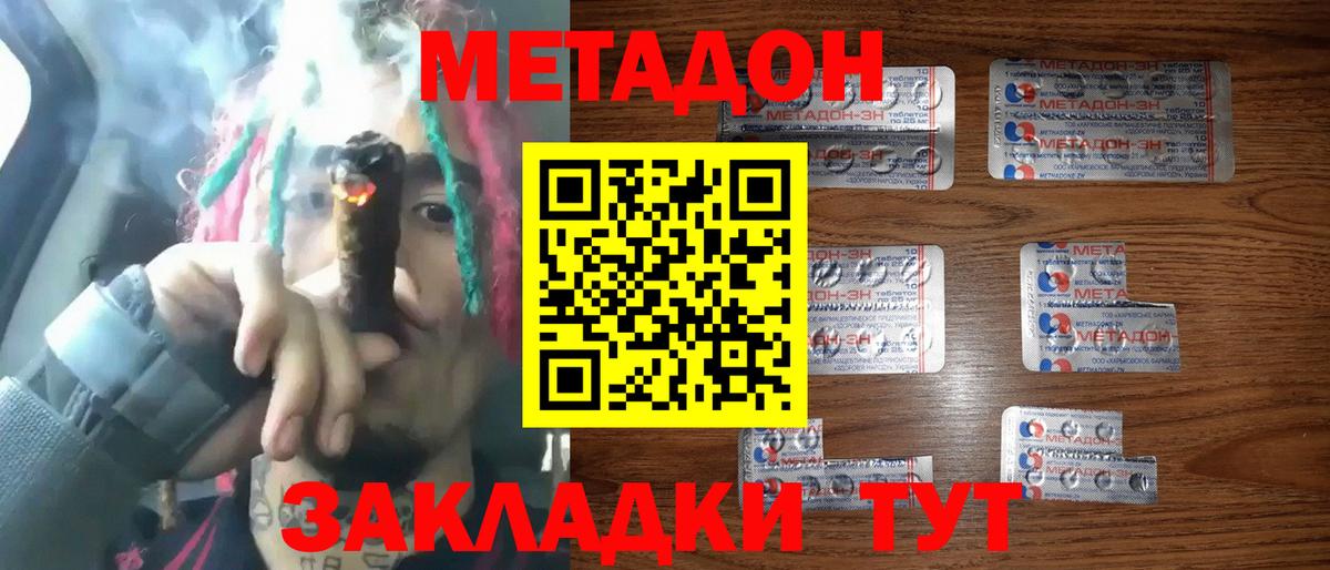 Метадон VHQ Абакан
