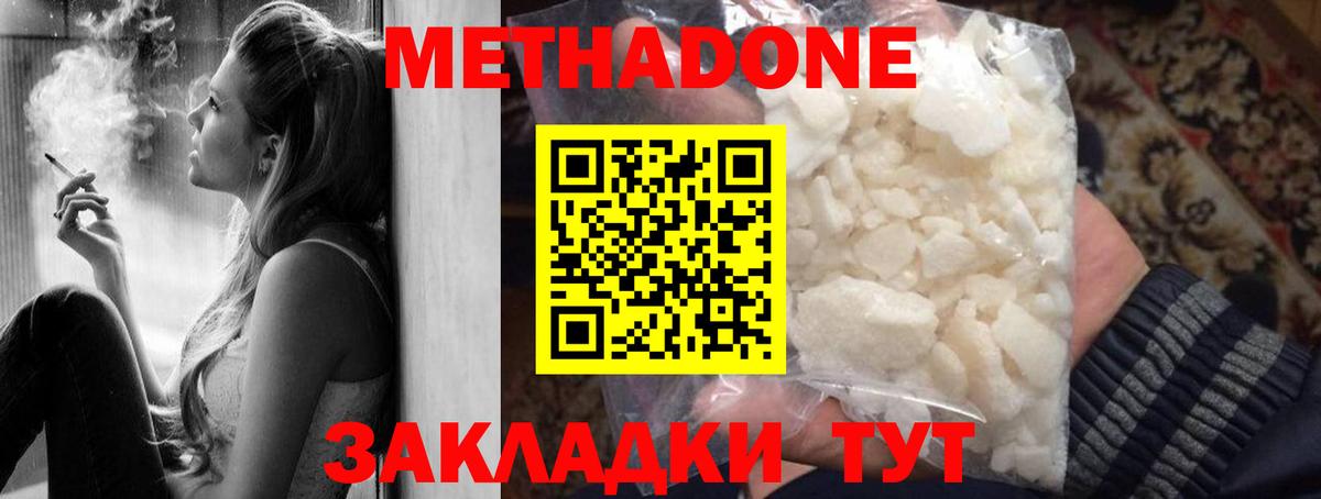 МЕТАДОН methadone  МЕТАДОН methadone  Абакан  Вход с VPN 